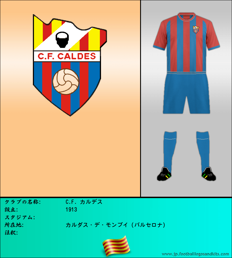 のロゴC.F. カルデス