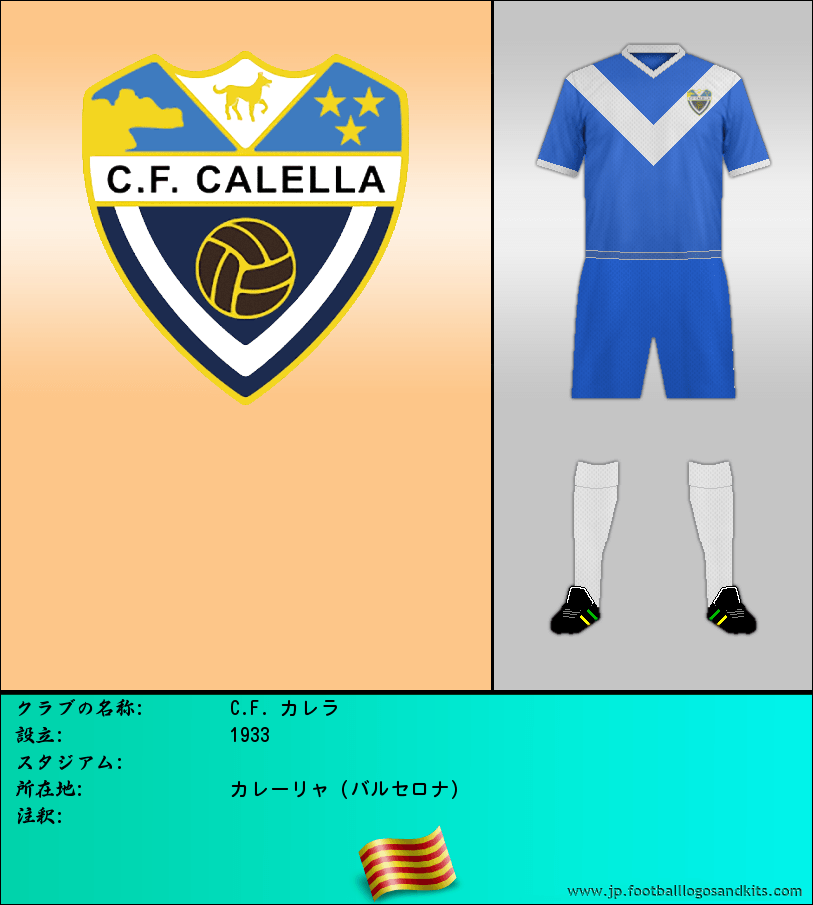 のロゴC.F. カレラ