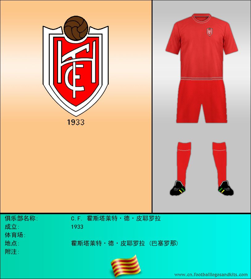 标志C.F. 霍斯塔莱特·德·皮耶罗拉