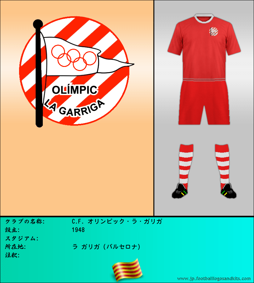 のロゴC.F. オリンピック・ラ・ガリガ
