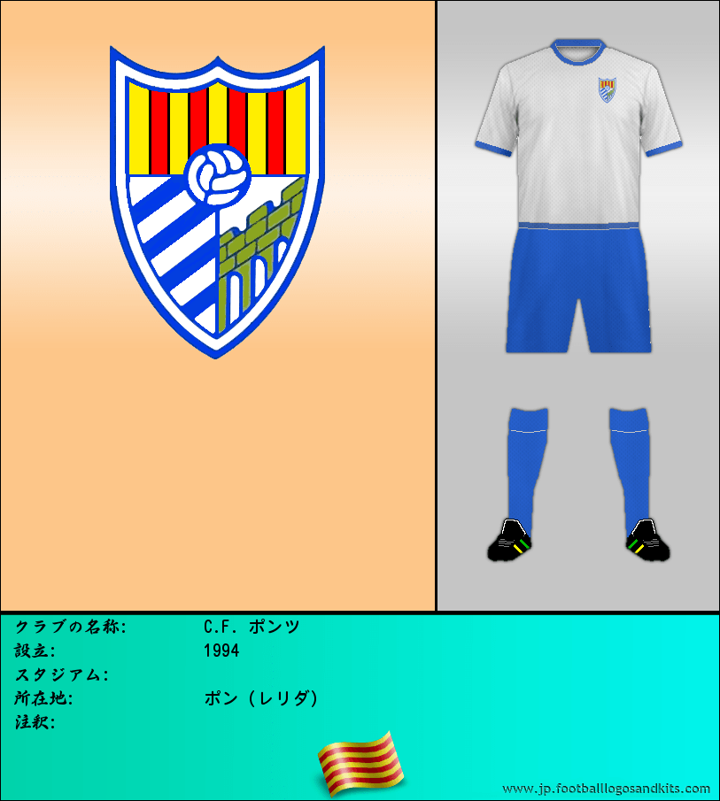 のロゴC.F. ポンツ
