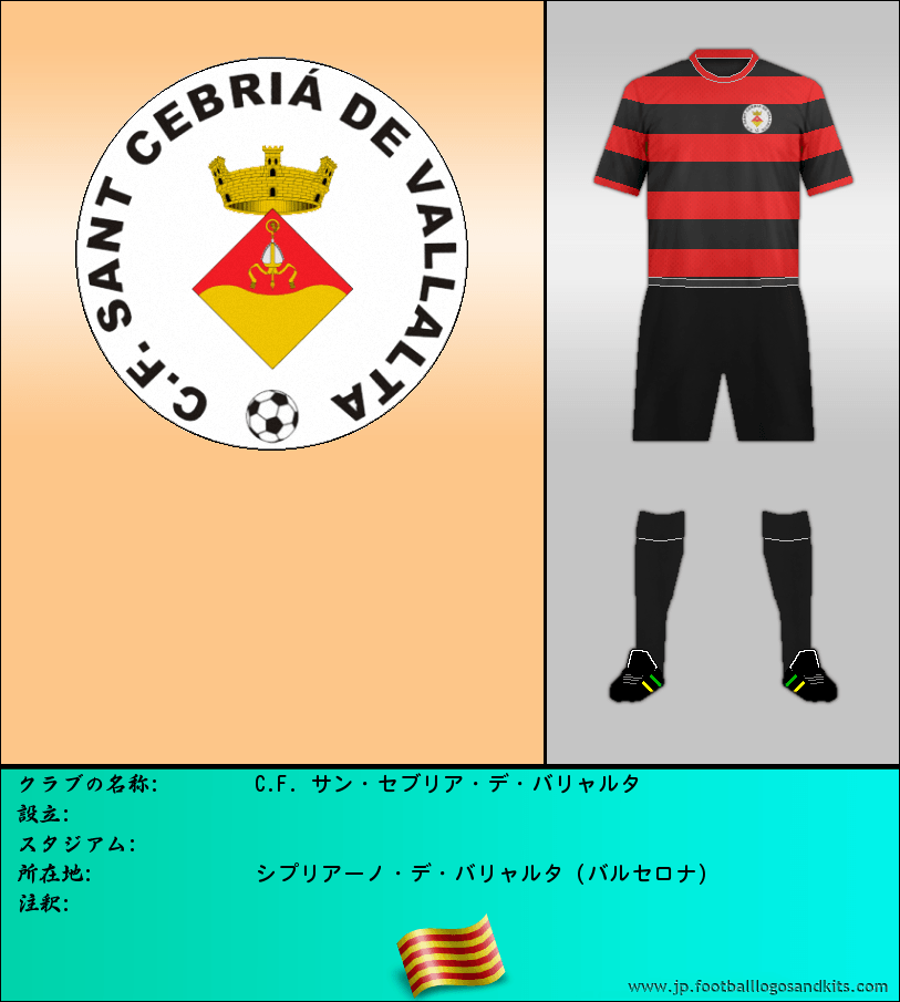 のロゴC.F. サン・セブリア・デ・バリャルタ