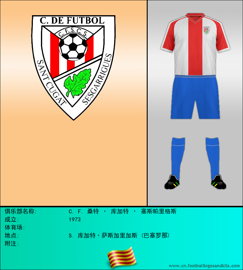 标志C. F. 桑特 · 库加特 · 塞斯帕里格斯