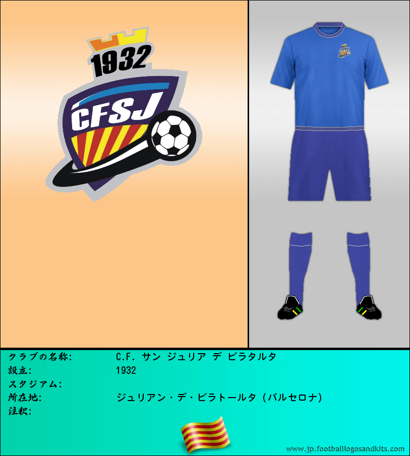のロゴC.F. サン ジュリア デ ビラタルタ