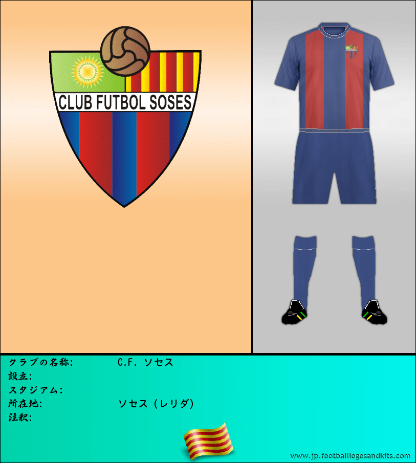 のロゴC.F. ソセス