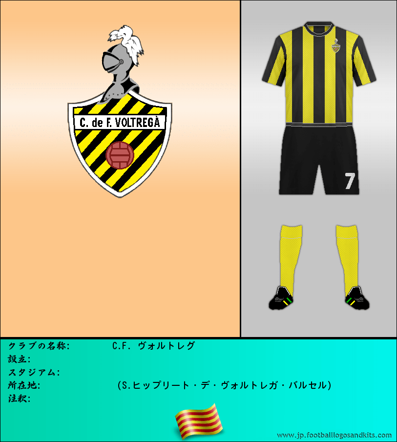 のロゴC.F. ヴォルトレグ