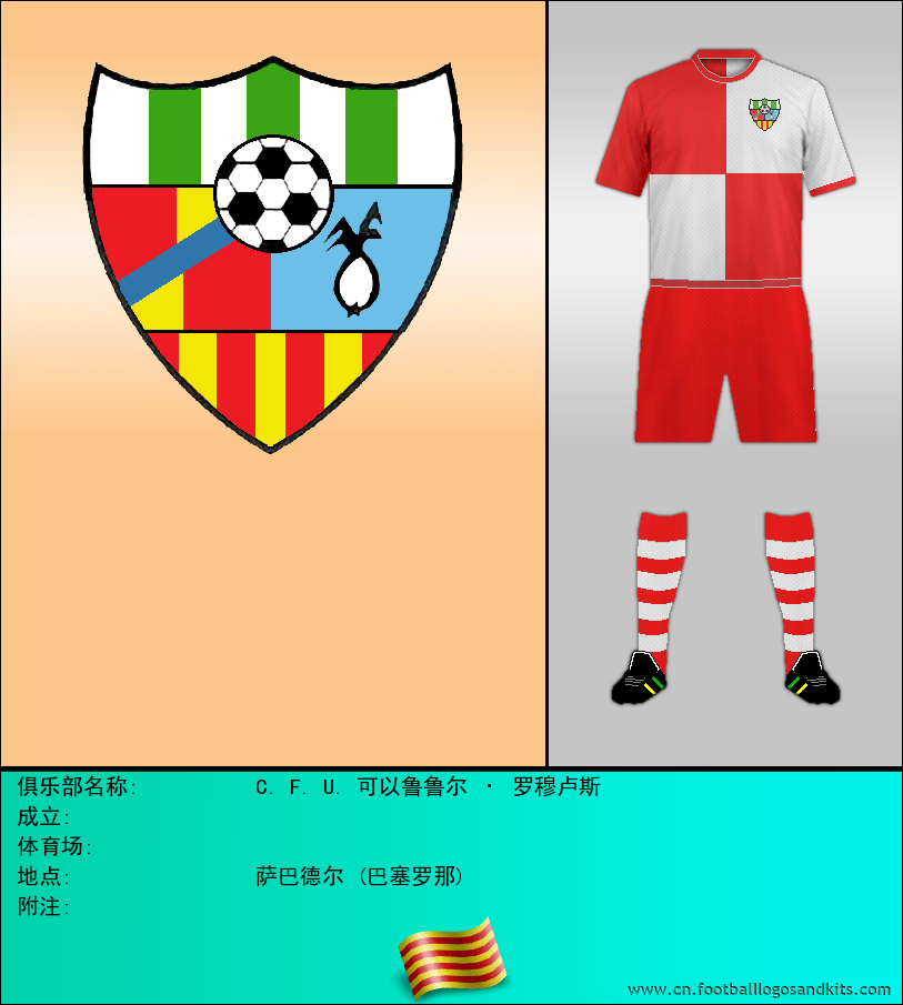标志C. F. U. 可以鲁鲁尔 · 罗穆卢斯