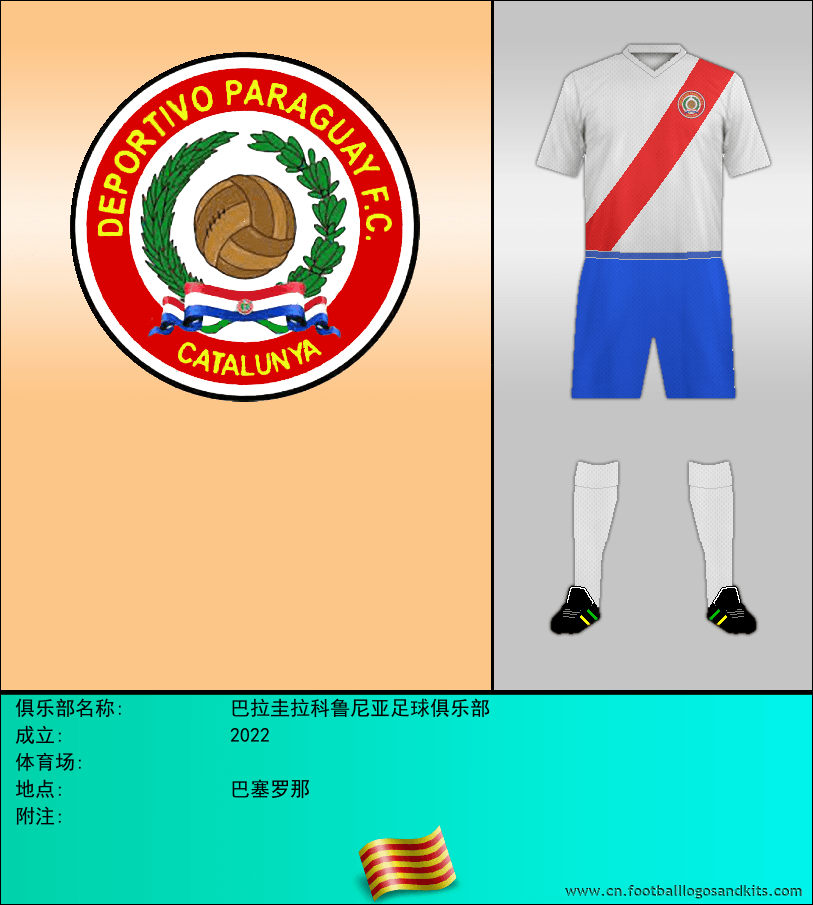 标志巴拉圭拉科鲁尼亚足球俱乐部