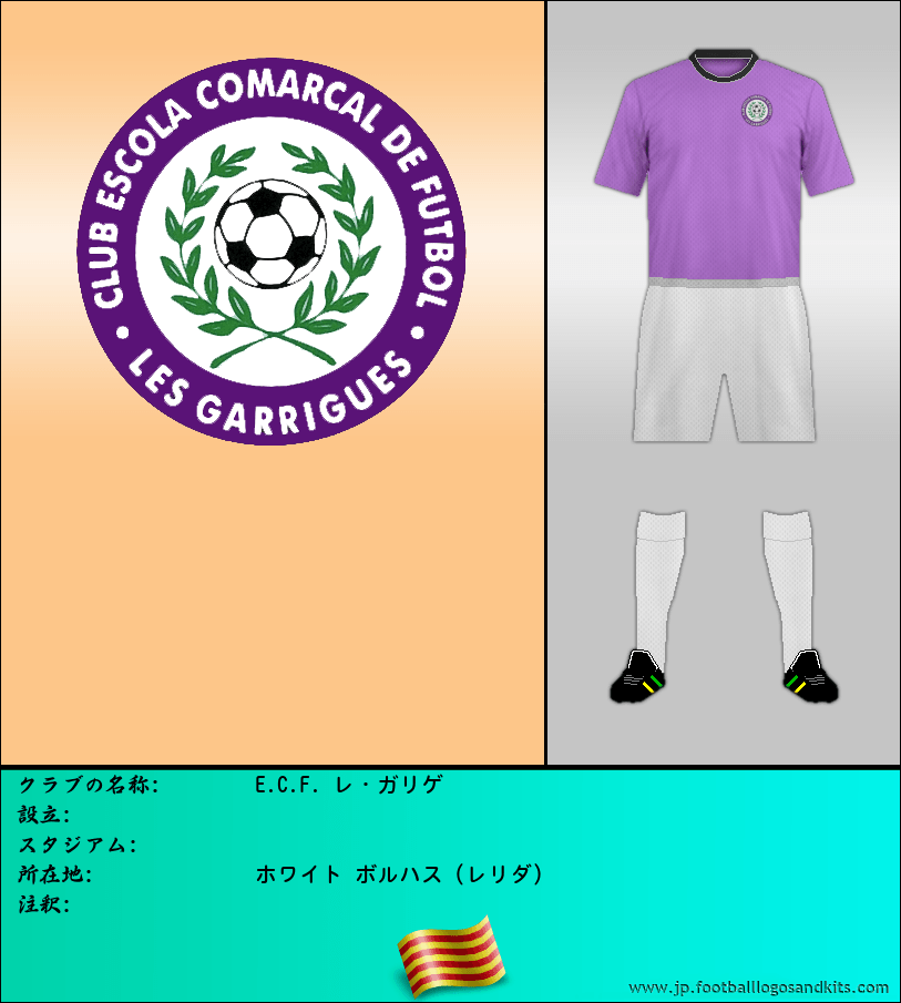 のロゴE.C.F. レ・ガリゲ