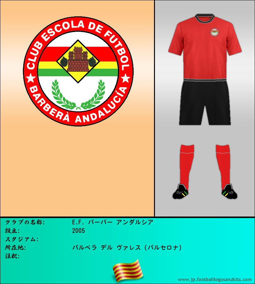 のロゴE.F. バーバー アンダルシア