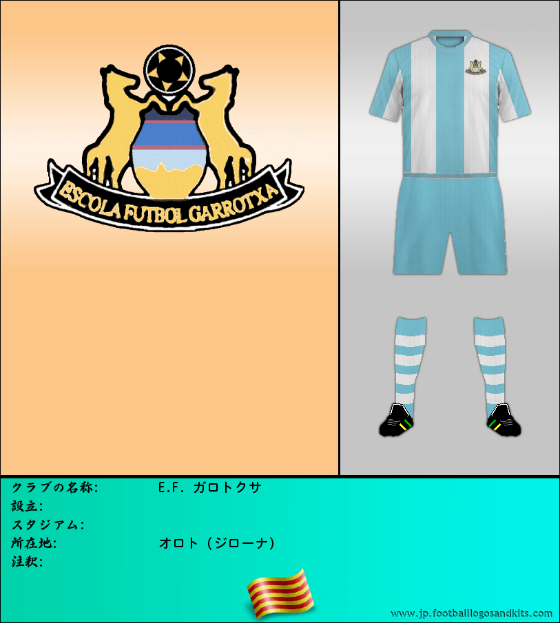 のロゴE.F. ガロトクサ