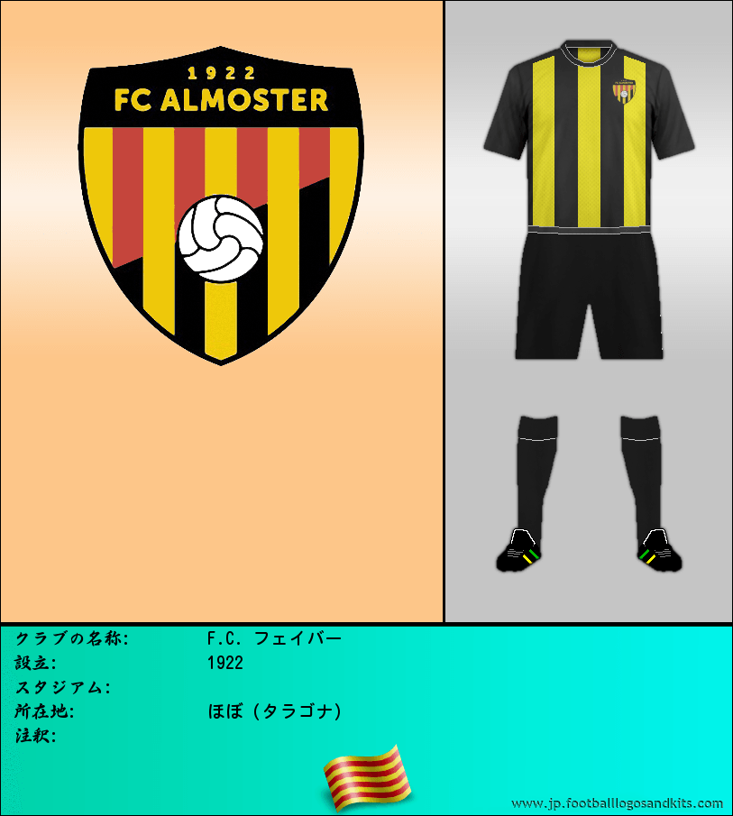 のロゴF.C. フェイバー