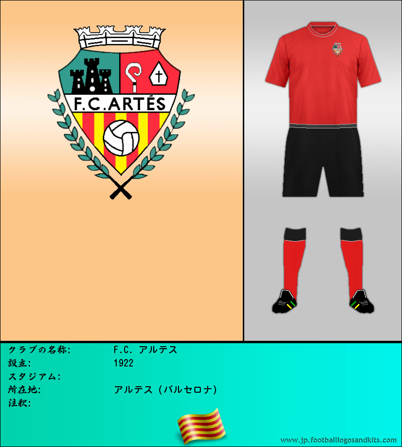 のロゴF.C. アルテス