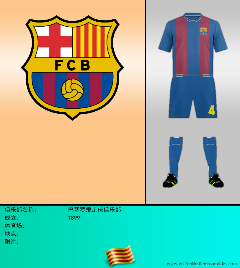 标志巴塞罗那足球俱乐部