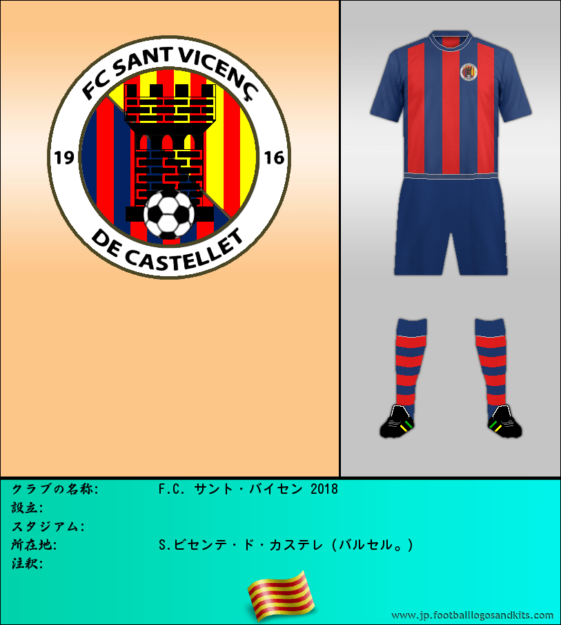 のロゴF.C. サント・バイセン 2018