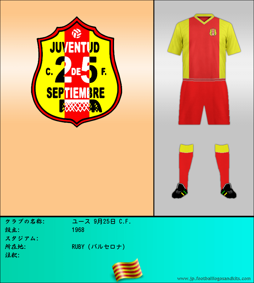 のロゴユース 9月25日 C.F.