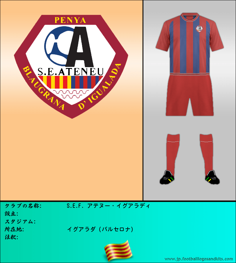 のロゴS.E.F. アテヌー・イグアラディ