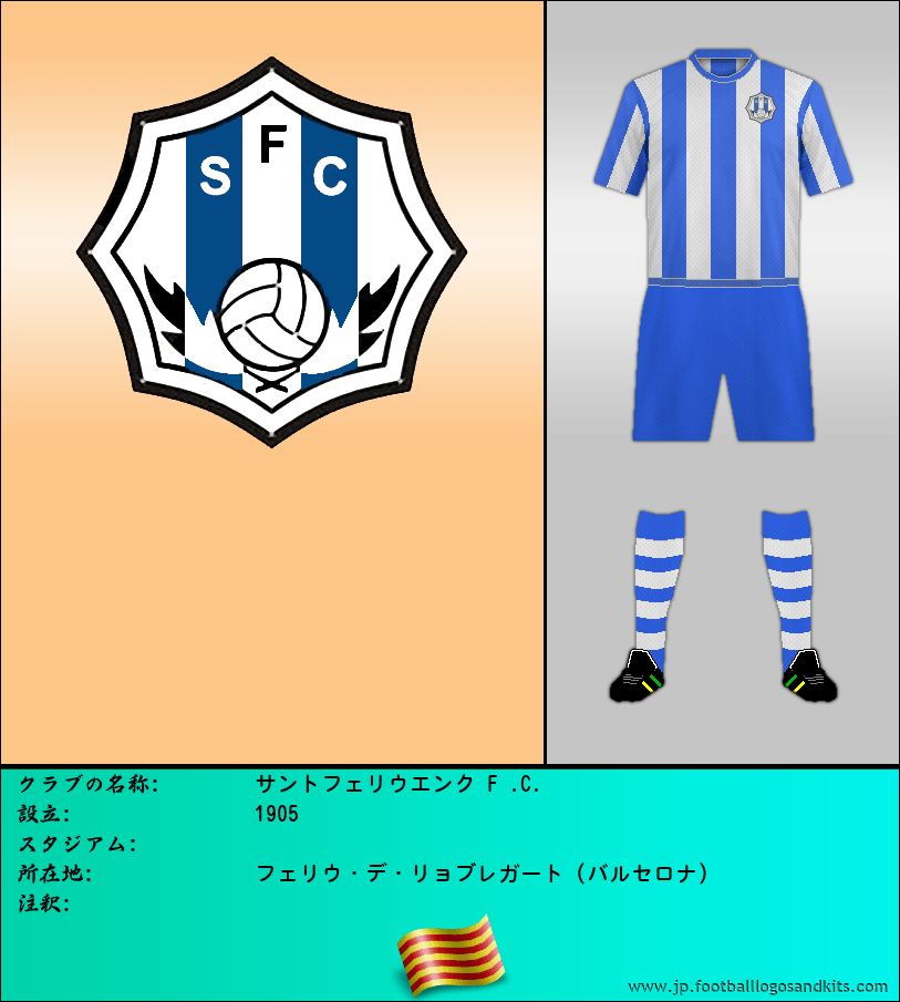 のロゴサントフェリウエンク F .C.