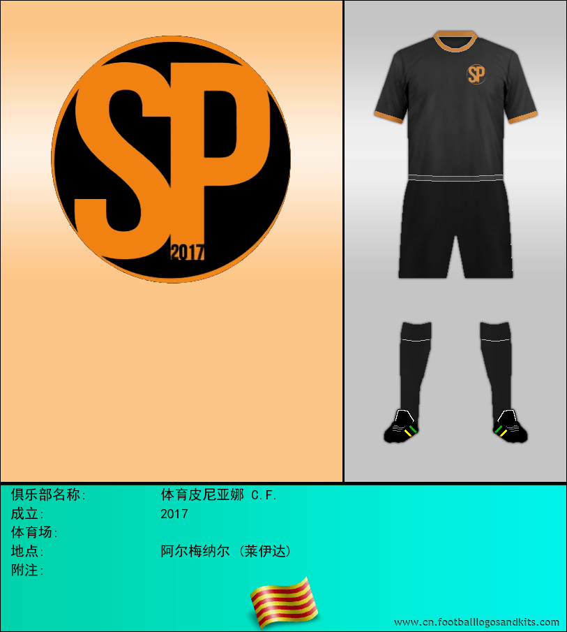 标志体育皮尼亚娜 C.F.