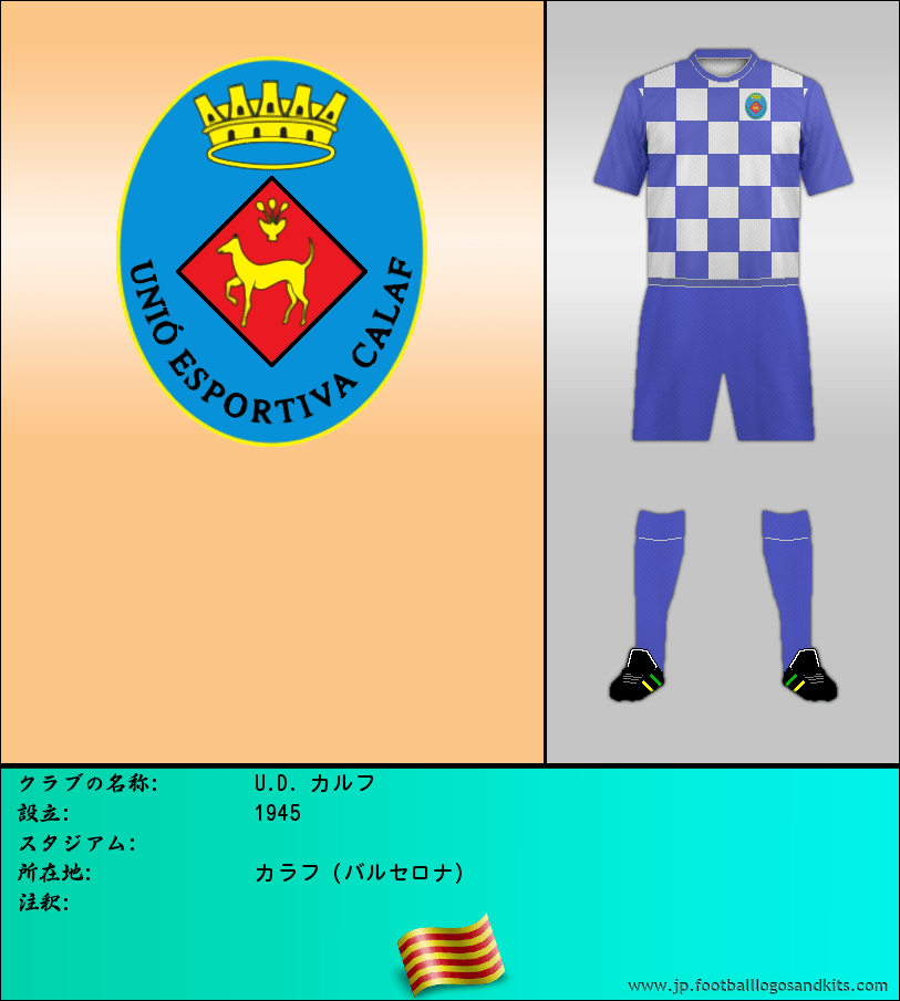 のロゴU.D. カルフ