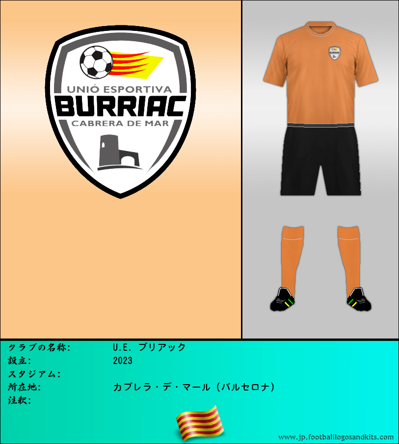 のロゴU.E. ブリアック