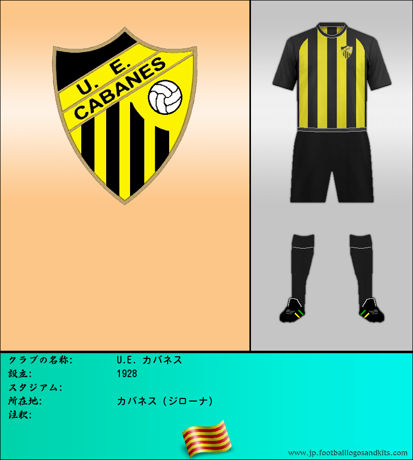 のロゴU.E. カバネス