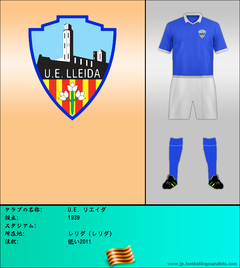 のロゴU.E. リエイダ
