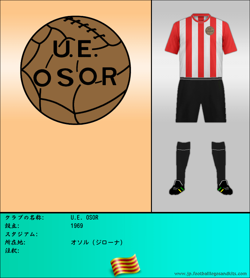 のロゴU.E. OSOR