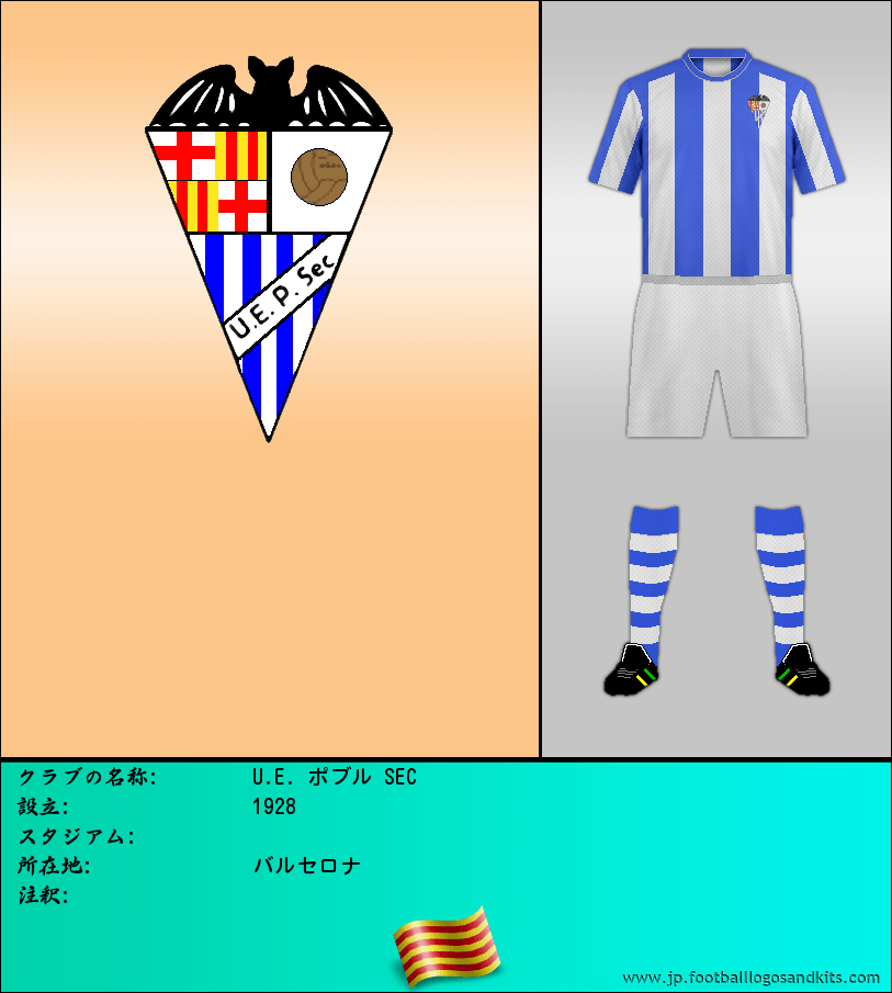 のロゴU.E. ポブル SEC