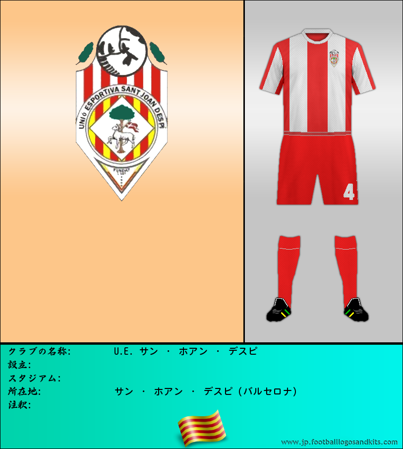 のロゴU.E. サン ・ ホアン ・ デスピ
