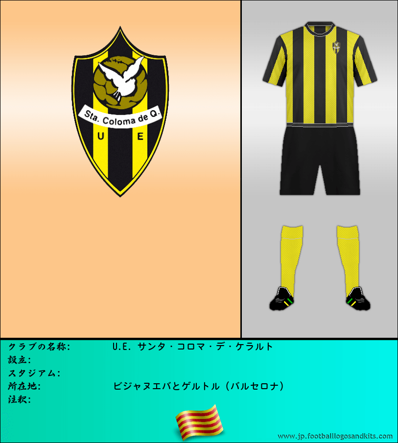 のロゴU.E. サンタ・コロマ・デ・ケラルト