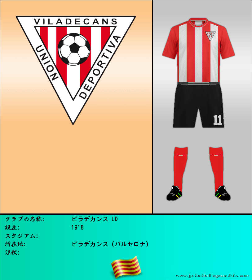 のロゴビラデカンス UD