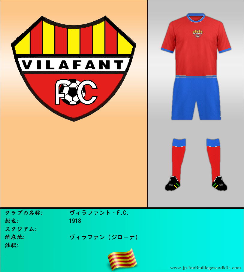 のロゴヴィラファント・F.C.