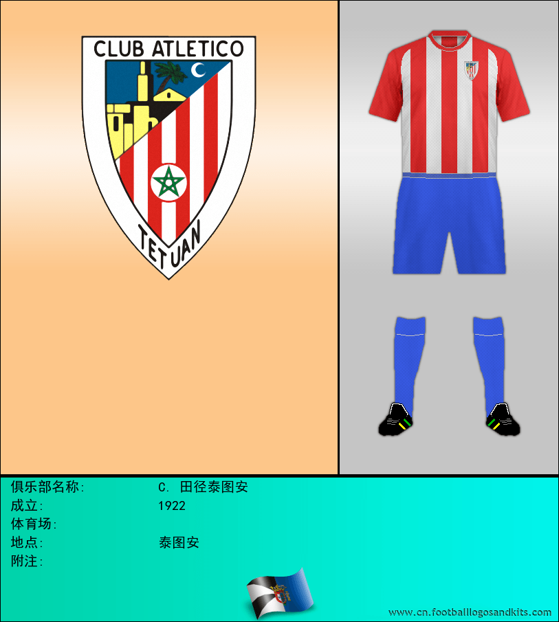 标志C. 田径泰图安