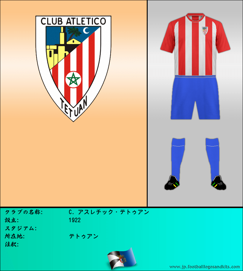 のロゴC. アスレチック・テトゥアン