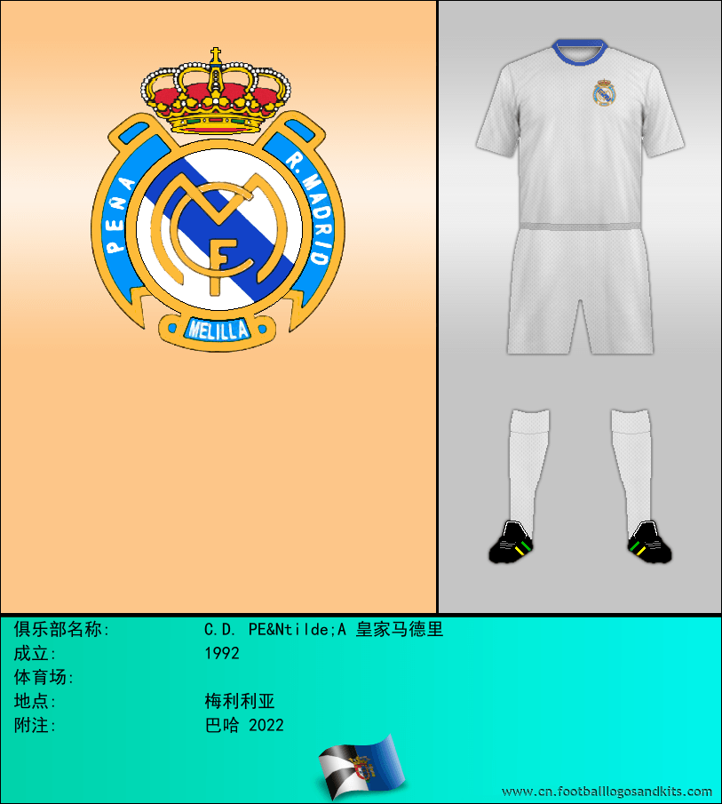 标志C.D. PEÑA 皇家马德里