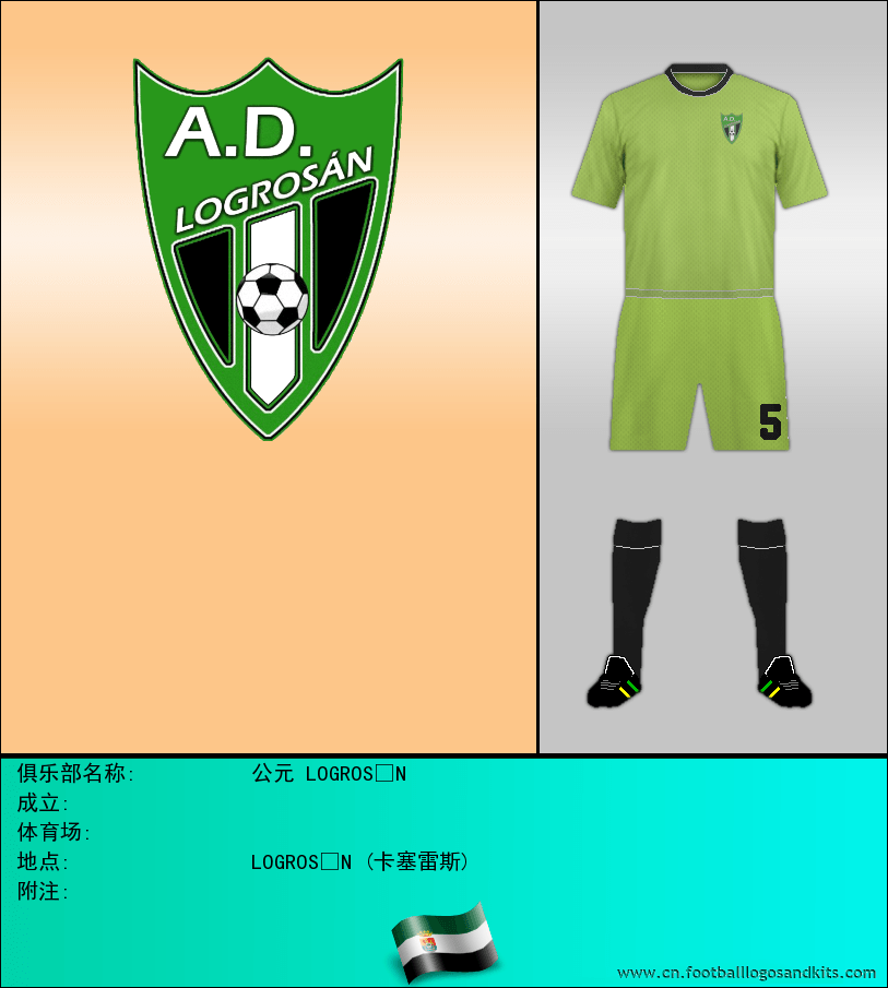 标志公元 LOGROSÁN