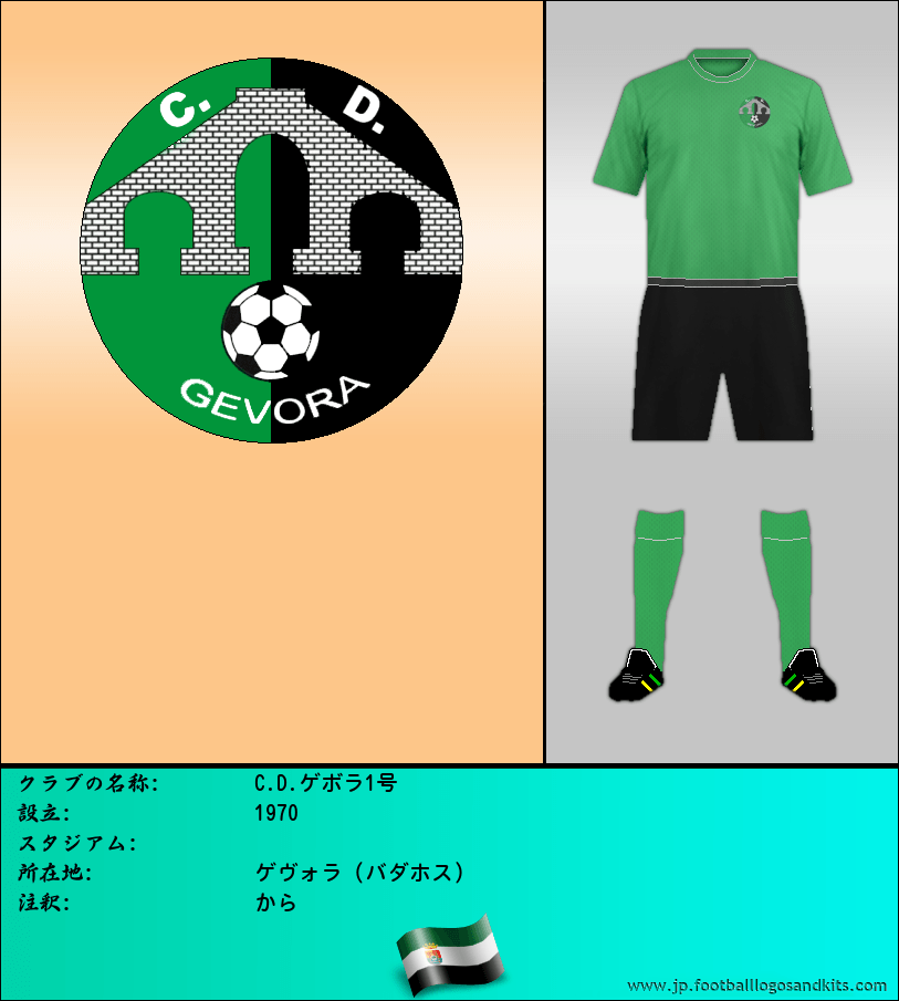 のロゴC.D.ゲボラ1号
