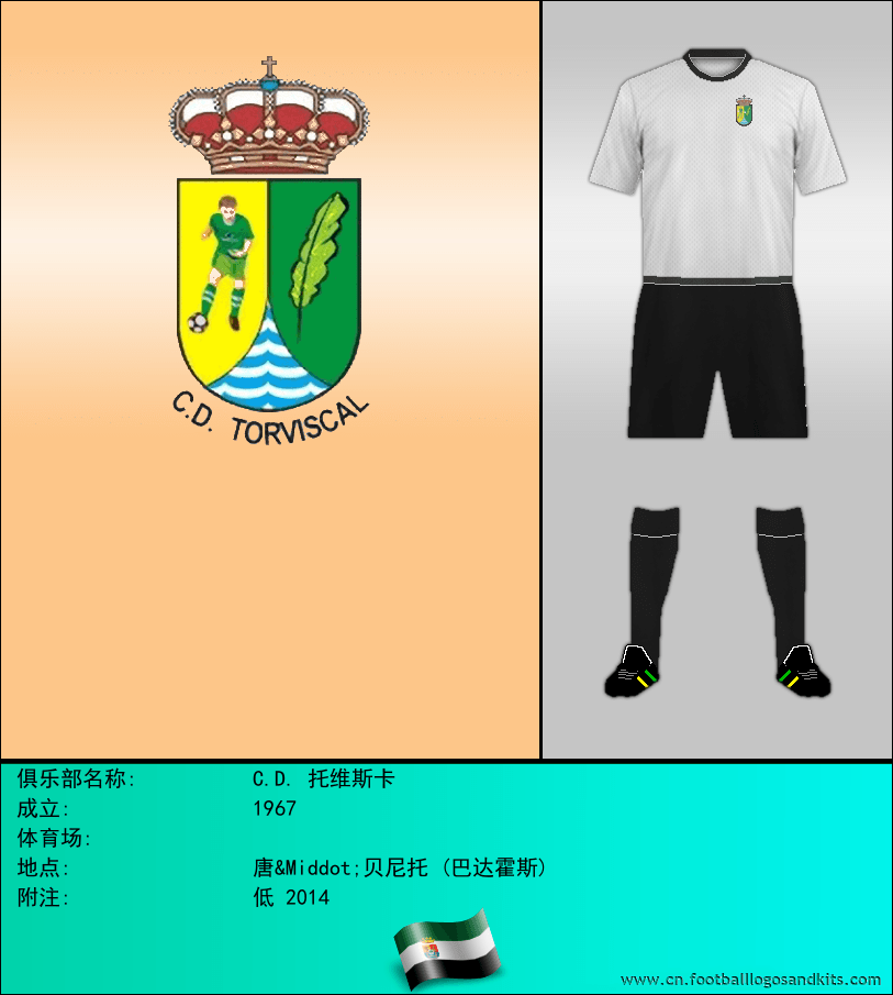 标志C.D. 托维斯卡