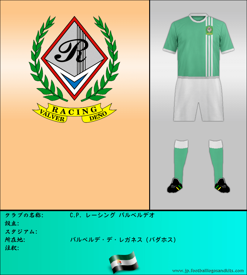 のロゴC.P. レーシング バルベルデオ