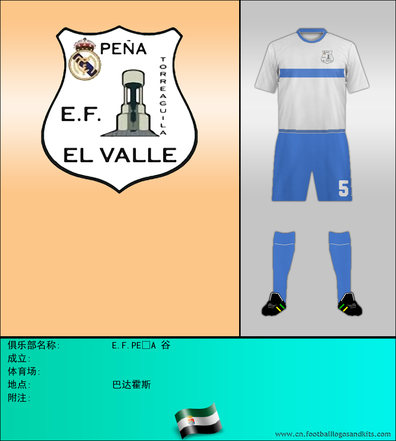 标志E.F.PEÑA 谷