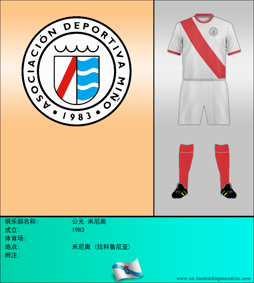 标志公元 米尼奥