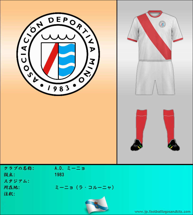 のロゴA.D. ミーニョ