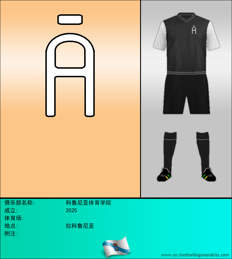 标志科鲁尼亚体育学院