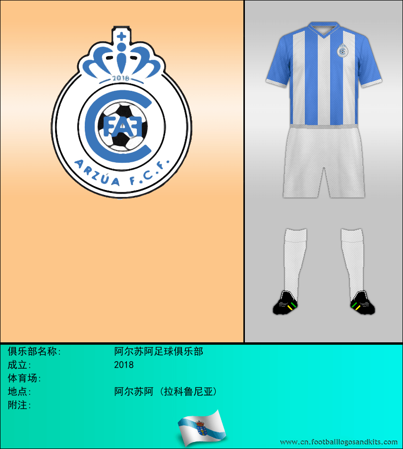 标志阿尔苏阿足球俱乐部