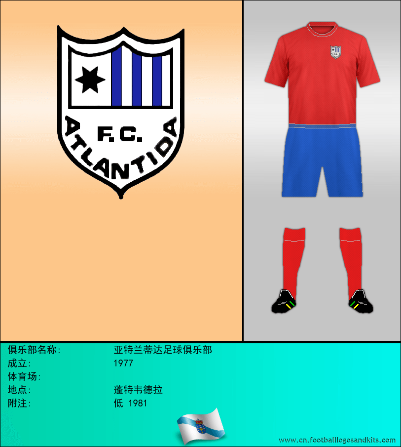 标志亚特兰蒂达足球俱乐部