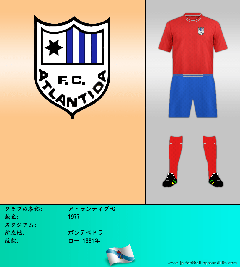 のロゴアトランティダFC