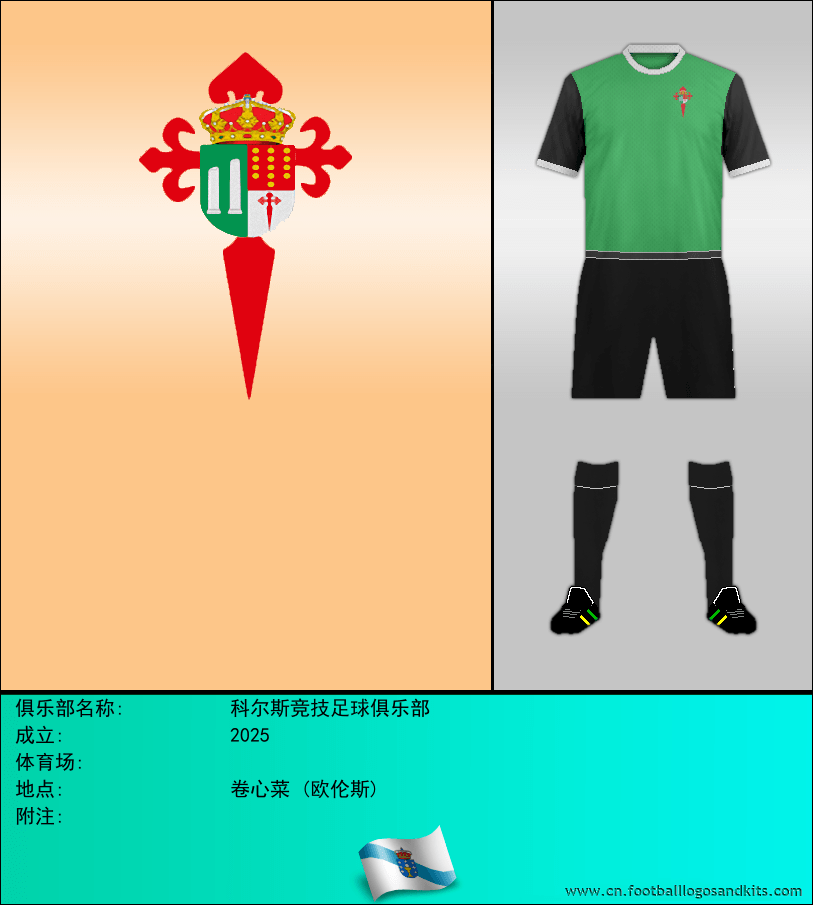 标志科尔斯竞技足球俱乐部