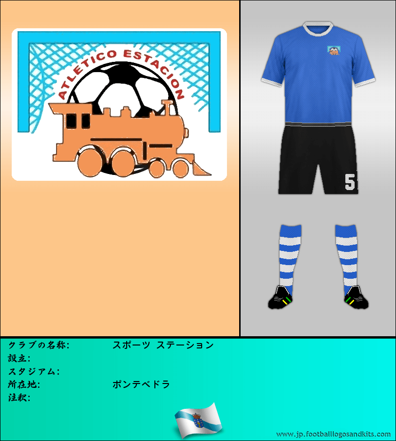 のロゴスポーツ ステーション