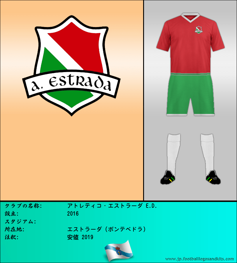 のロゴアトレティコ・エストラーダ E.D.